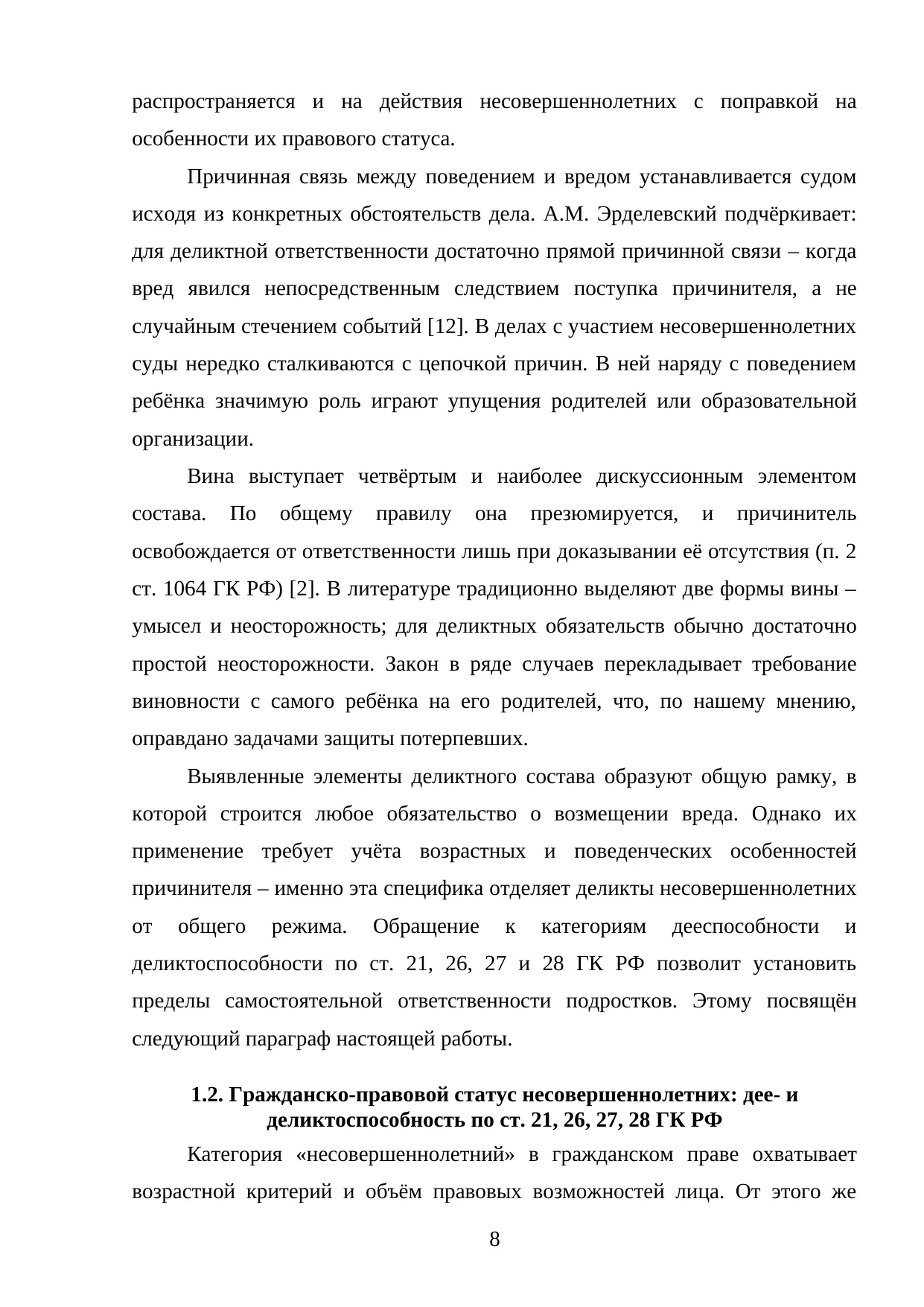 Страница 8