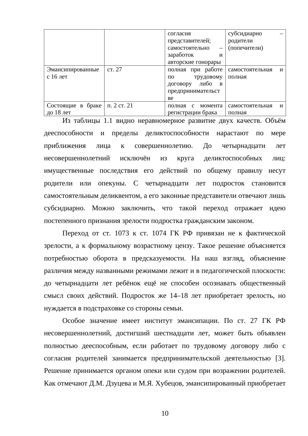 Страница 10