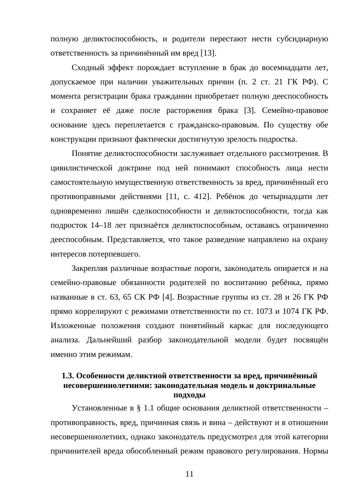 Страница 11