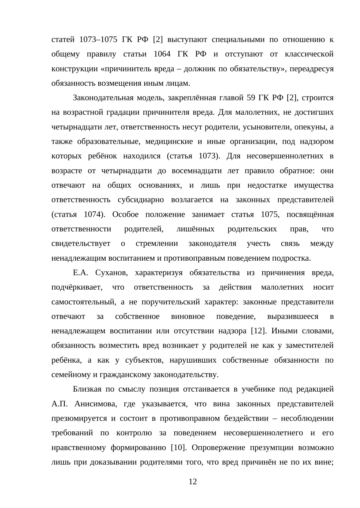 Страница 12