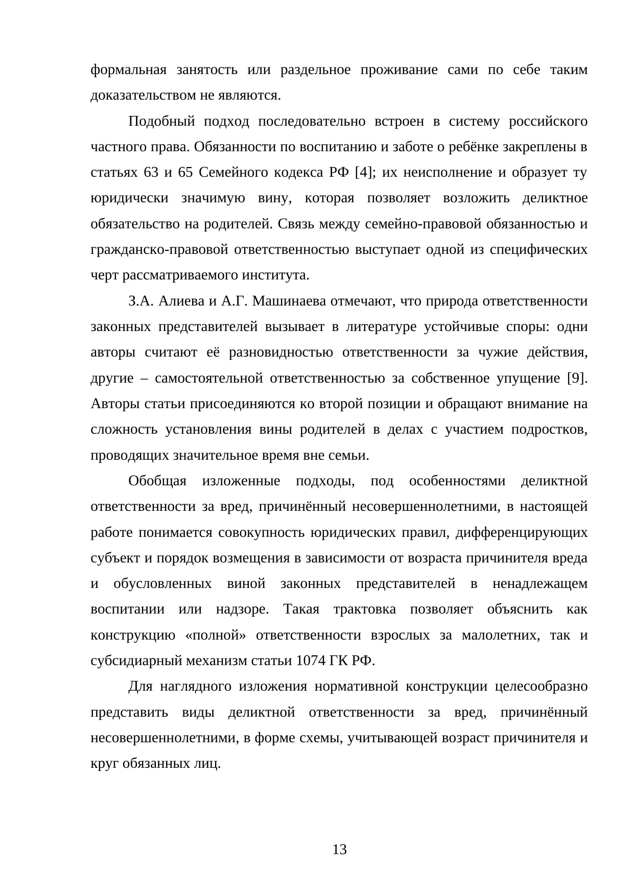 Страница 13