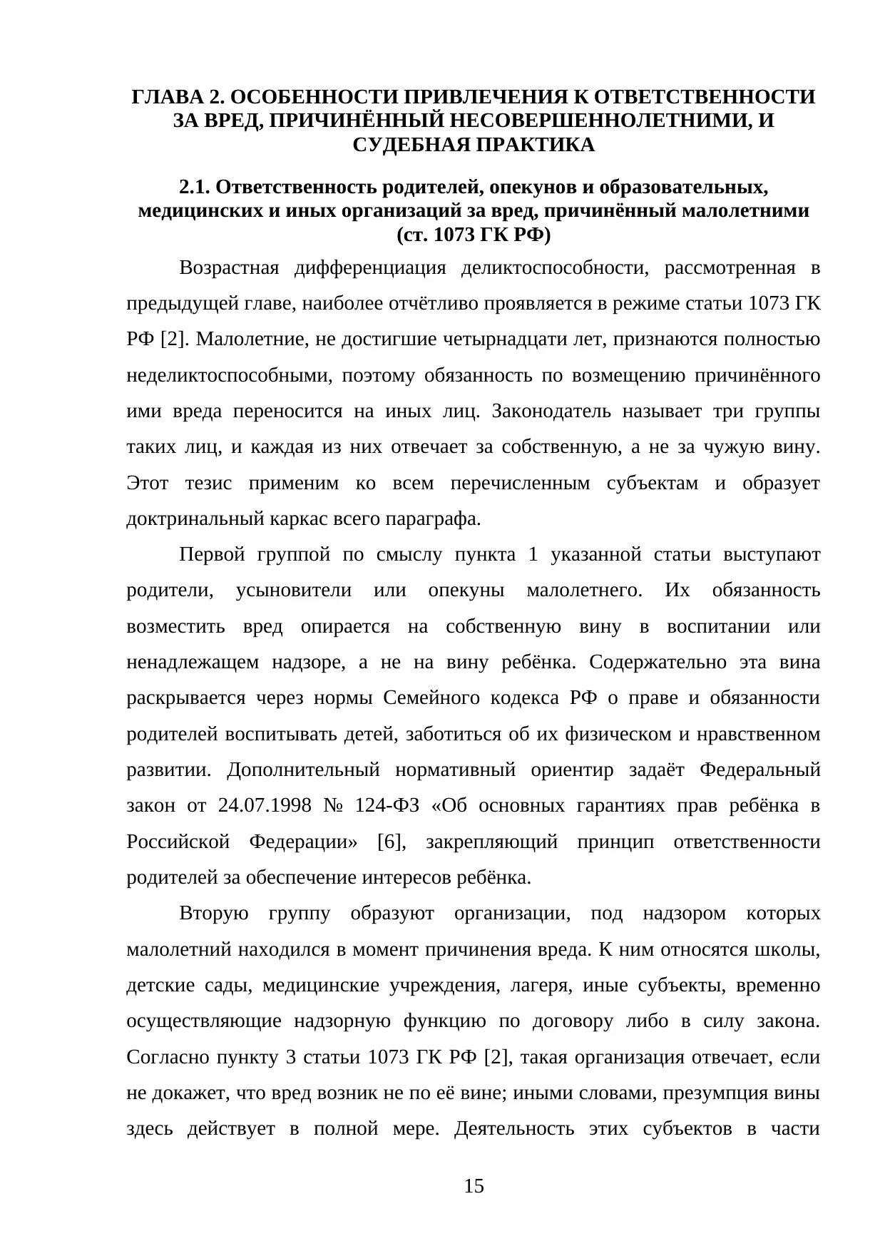 Страница 15