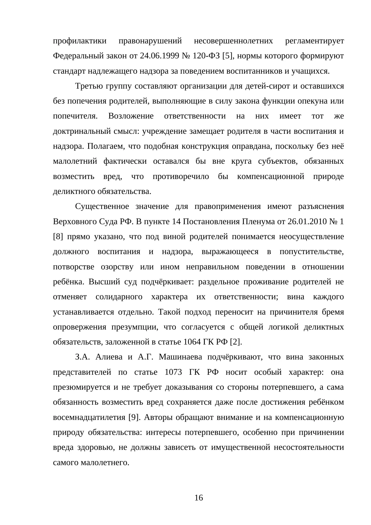 Страница 16