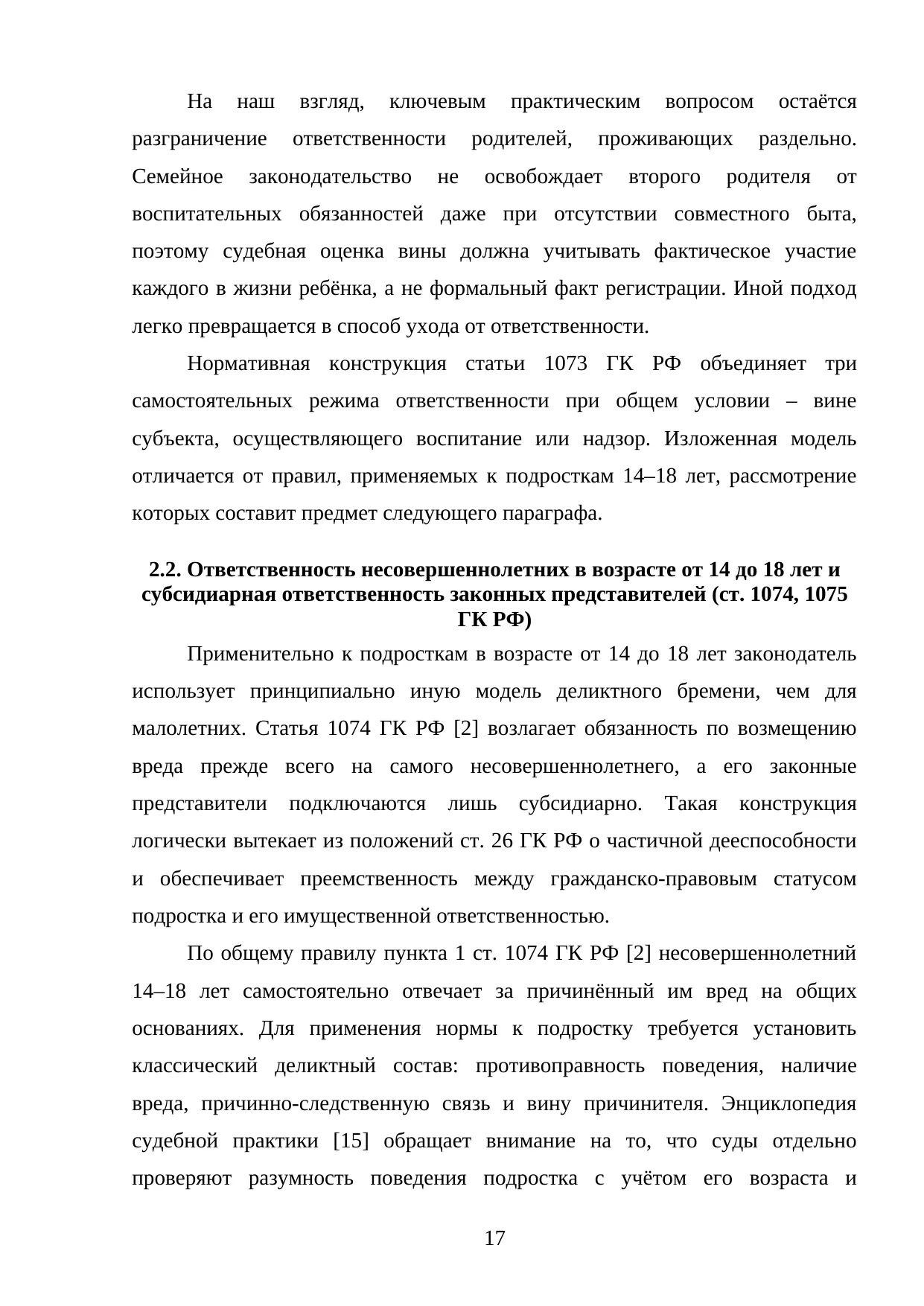 Страница 17