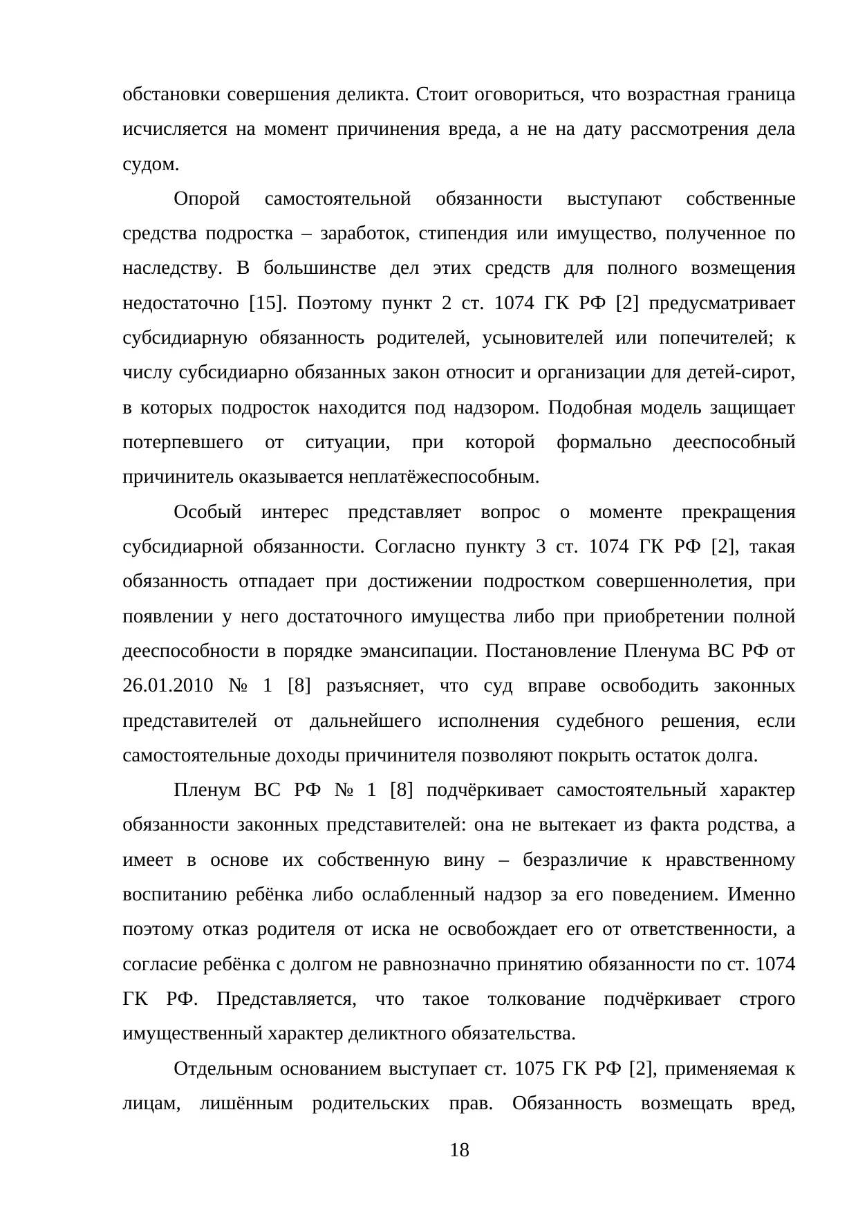 Страница 18