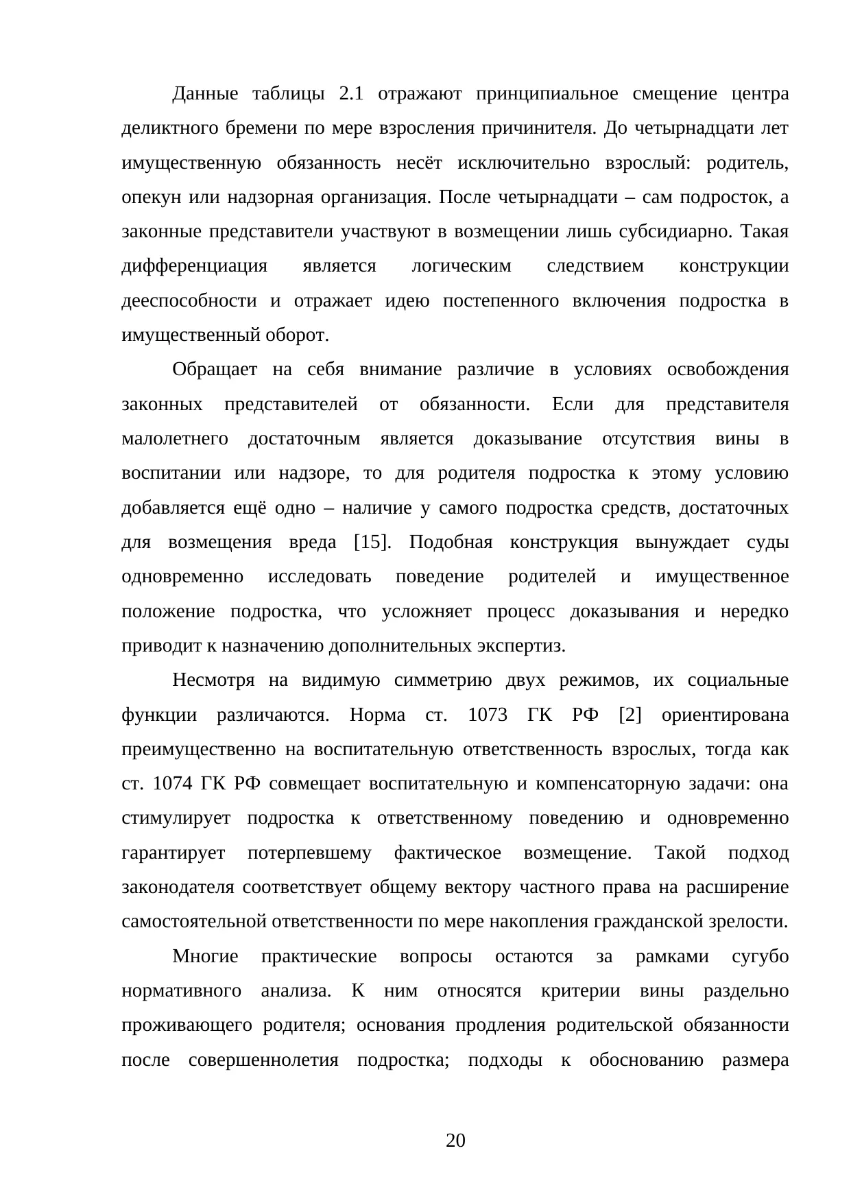 Страница 20