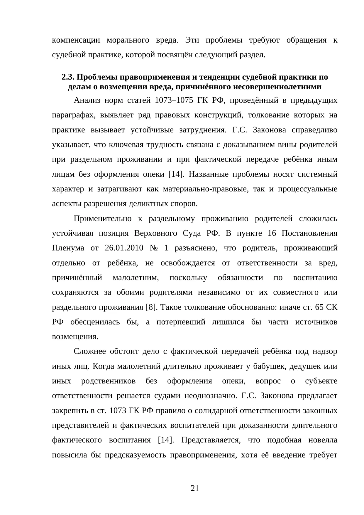 Страница 21