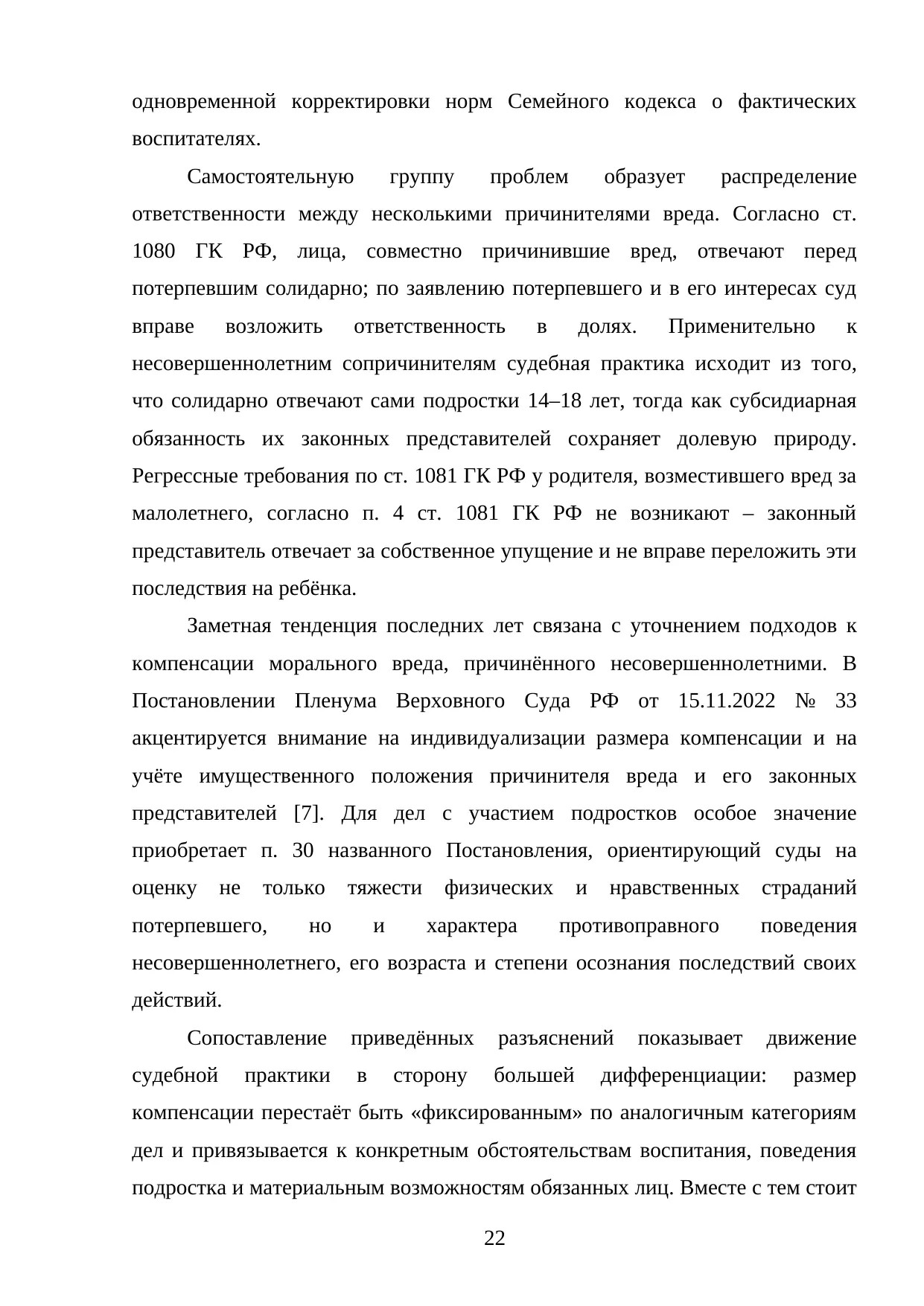 Страница 22