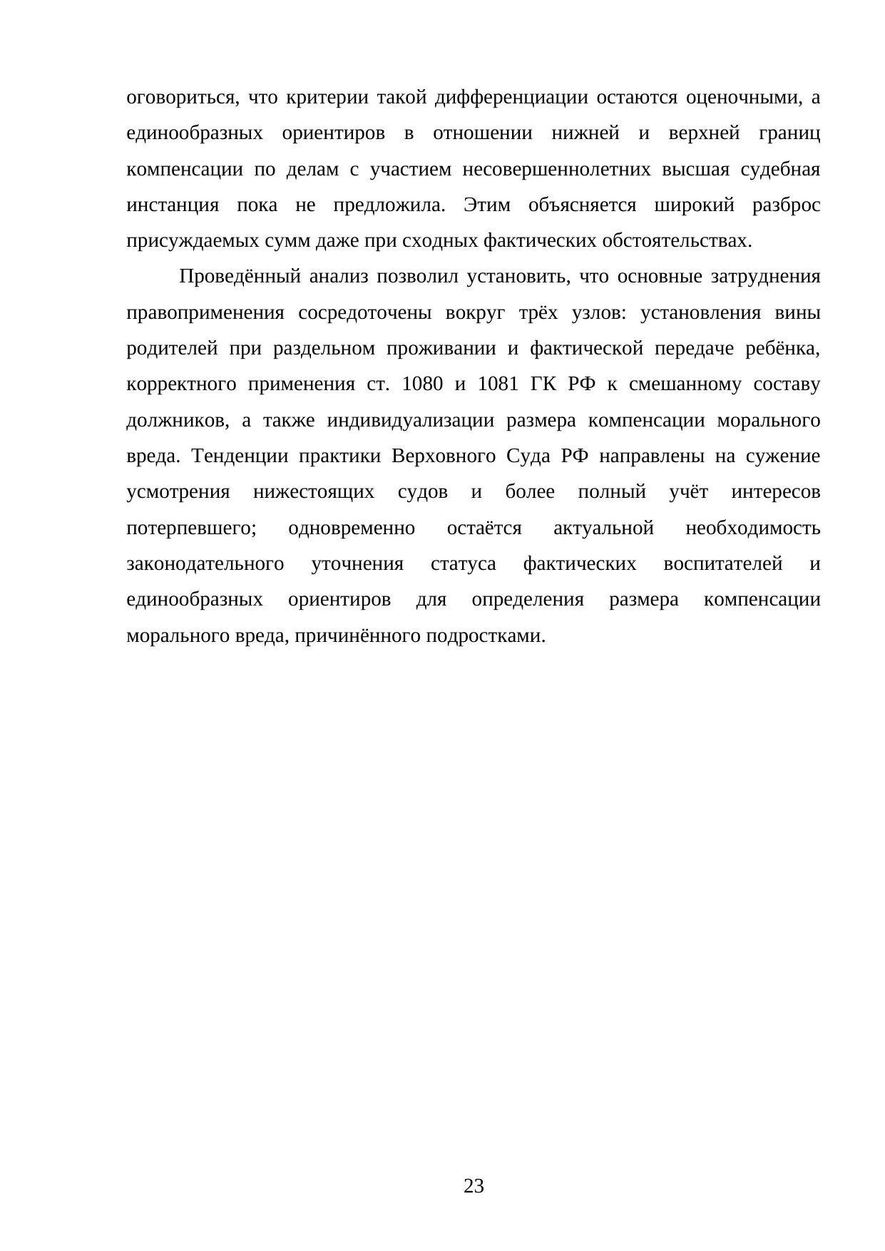 Страница 23