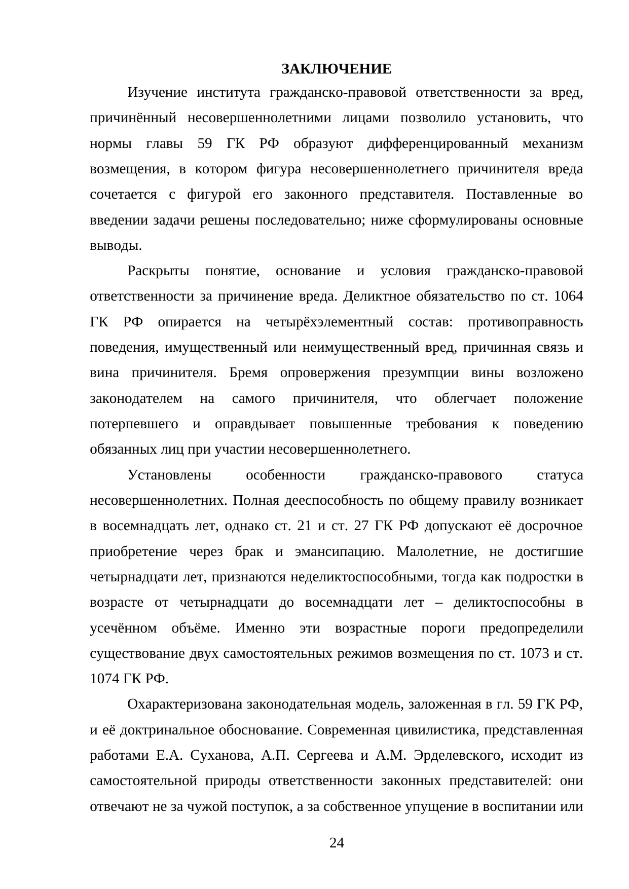 Страница 24