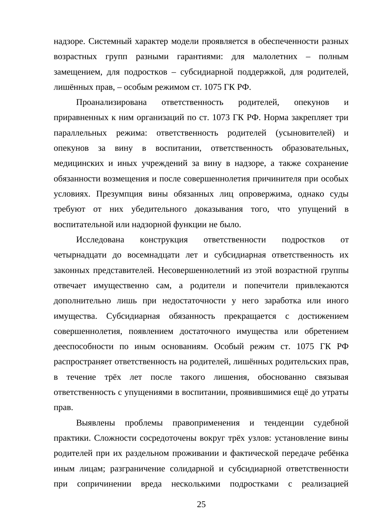 Страница 25