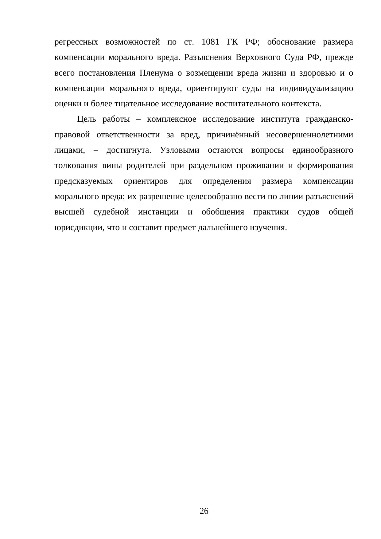 Страница 26