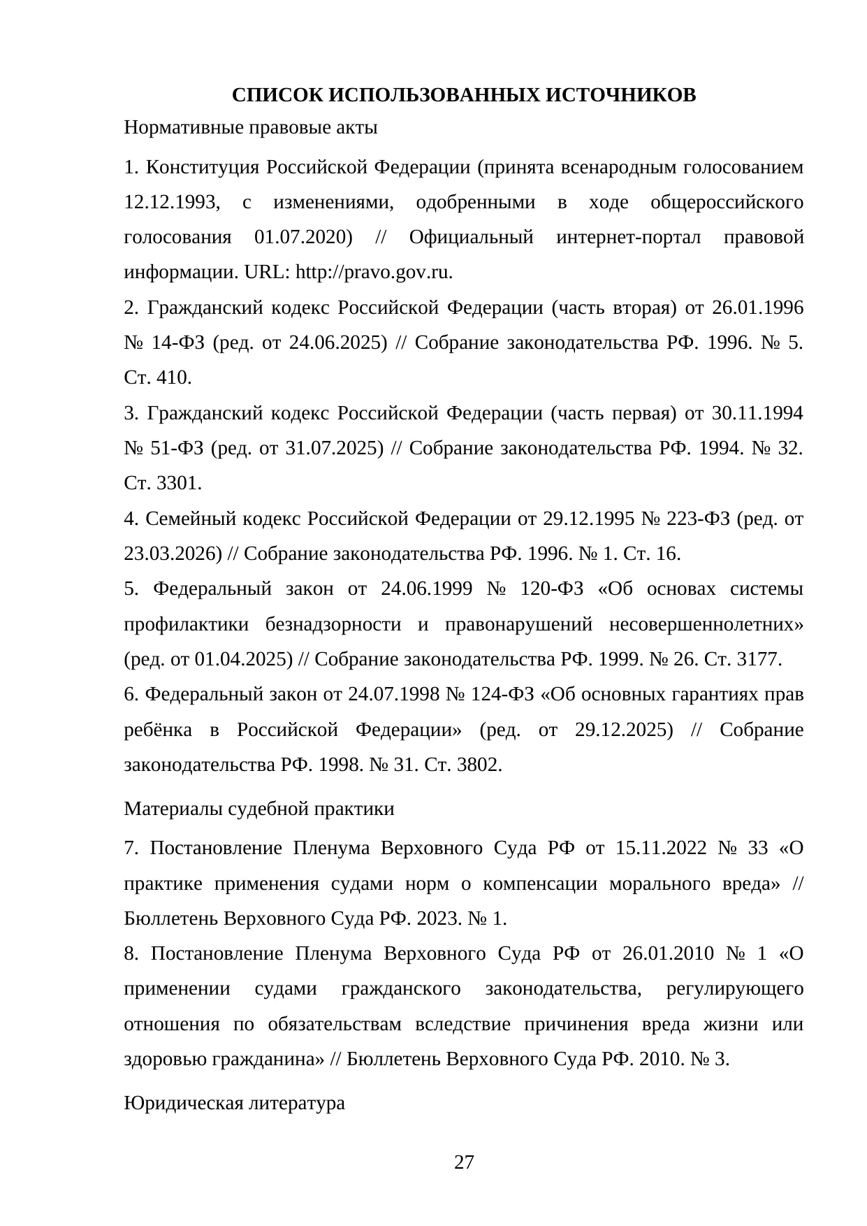 Страница 27