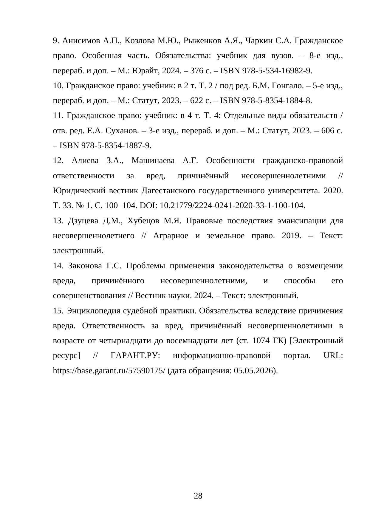 Страница 28