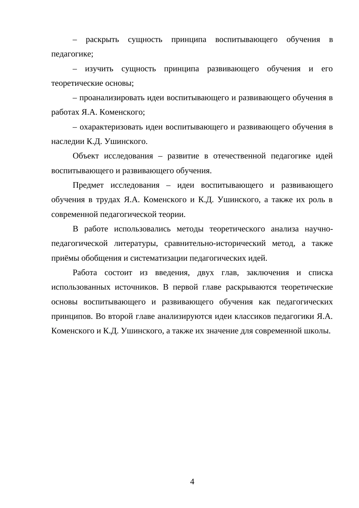Страница 4