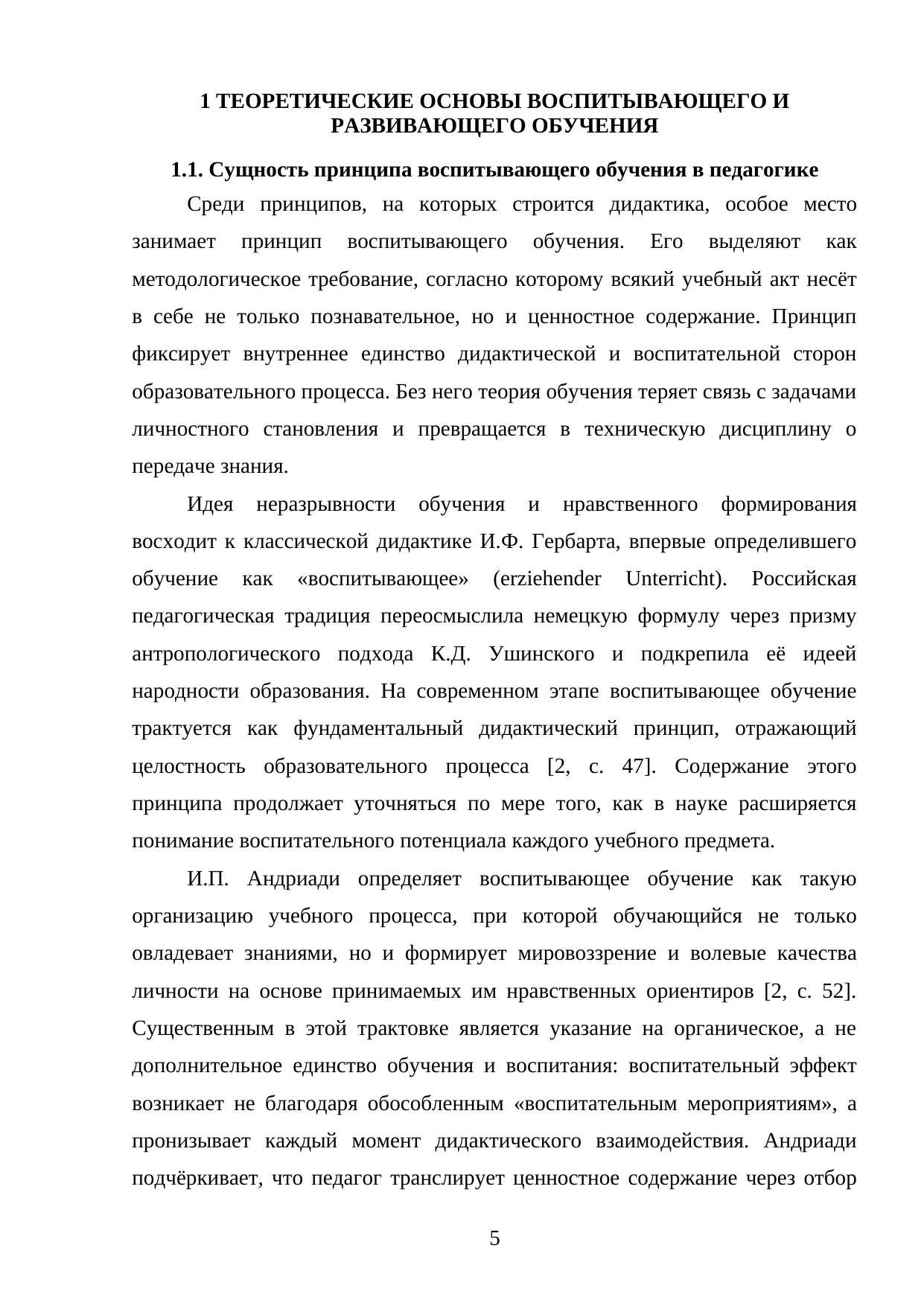 Страница 5