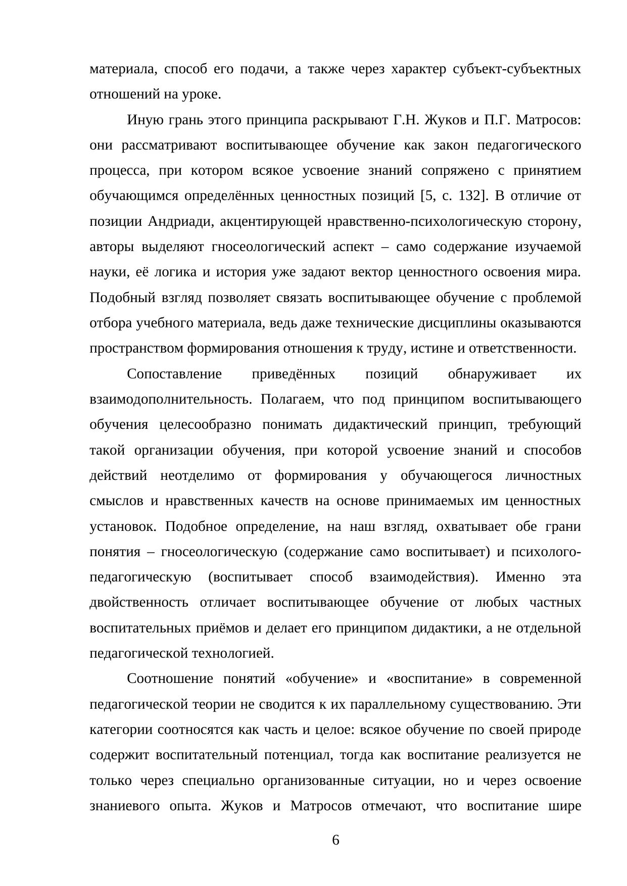 Страница 6