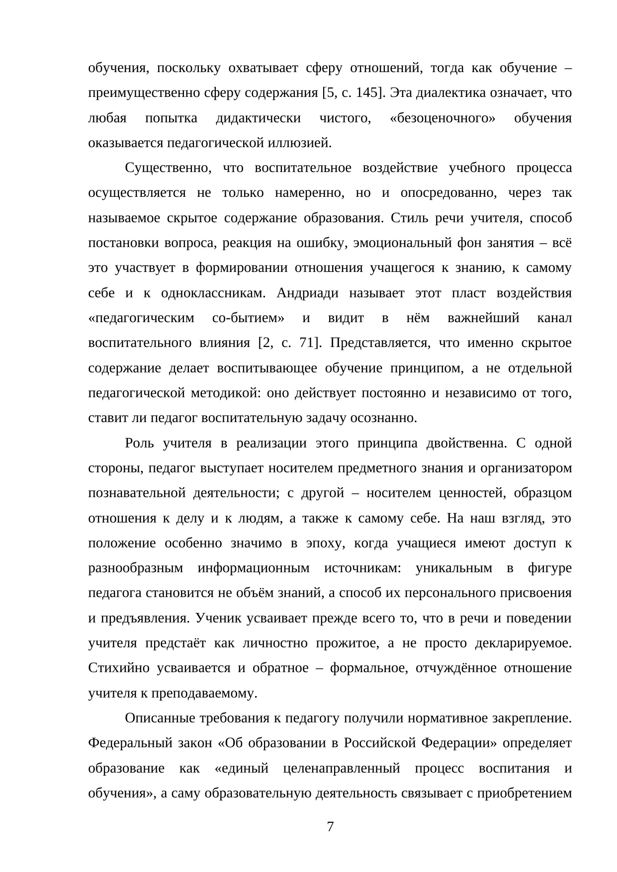 Страница 7