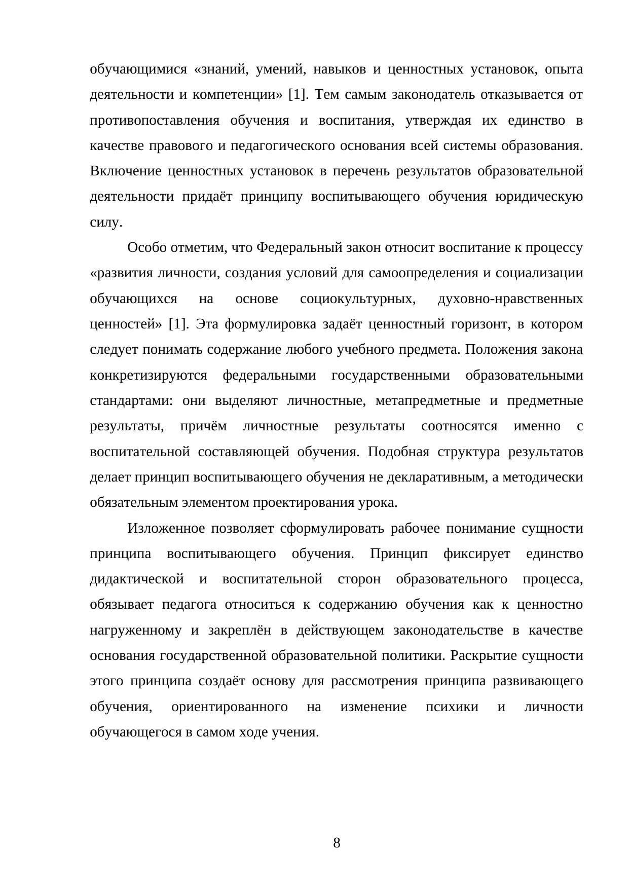 Страница 8