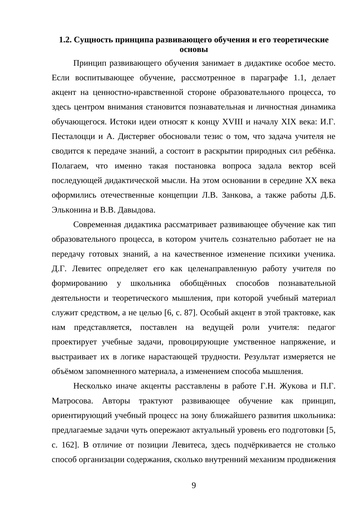 Страница 9