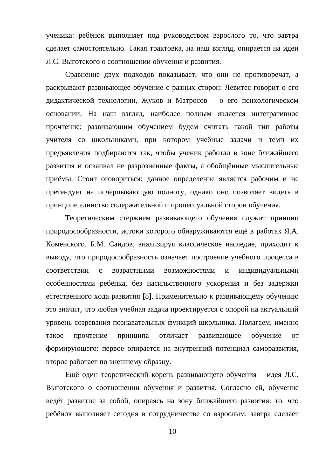 Страница 10