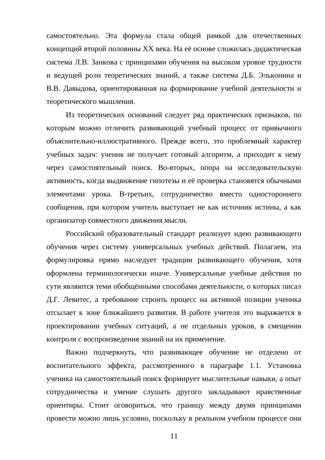 Страница 11