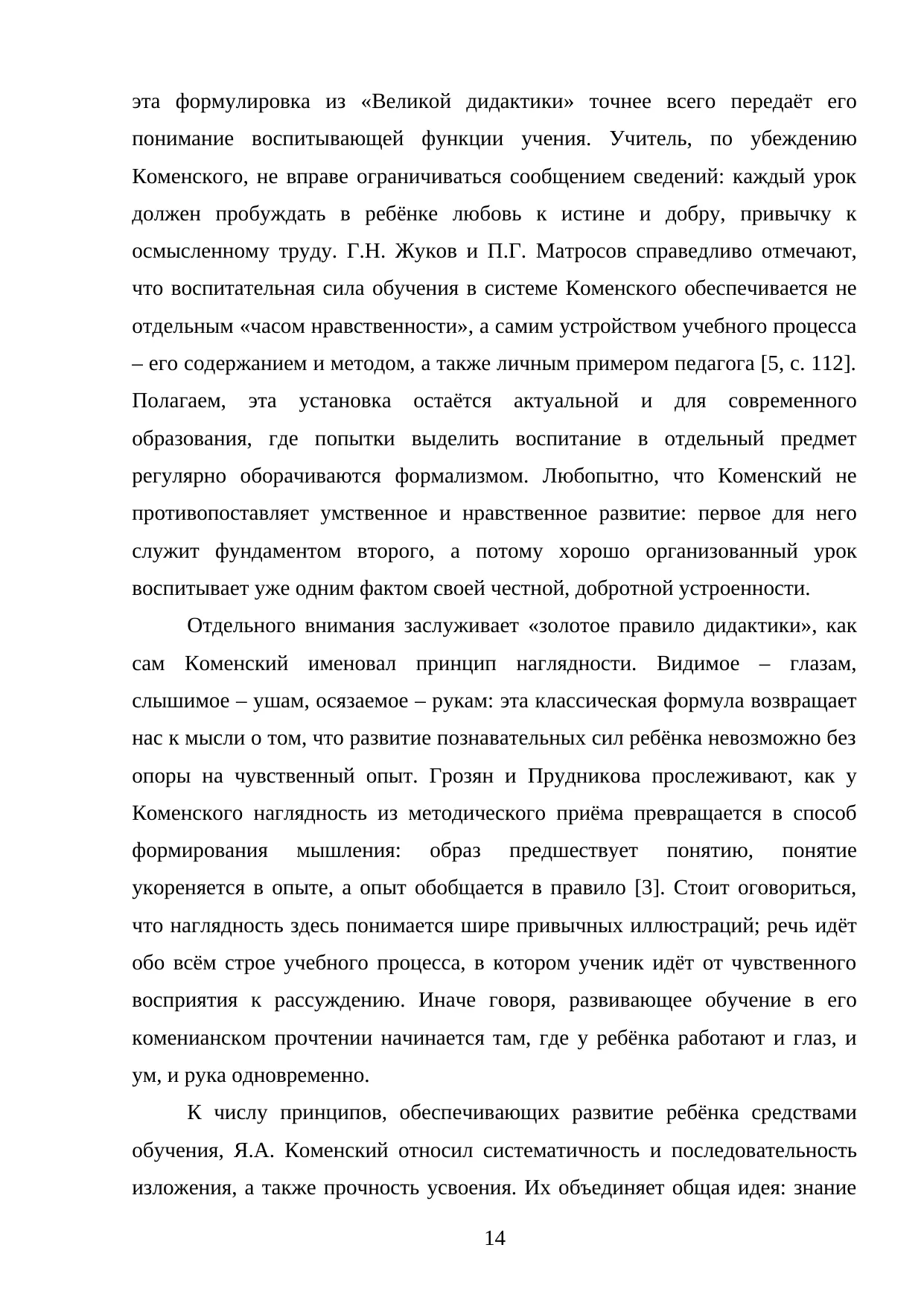 Страница 14