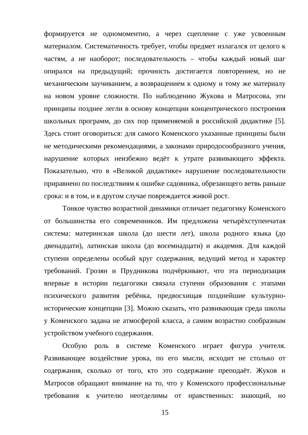 Страница 15