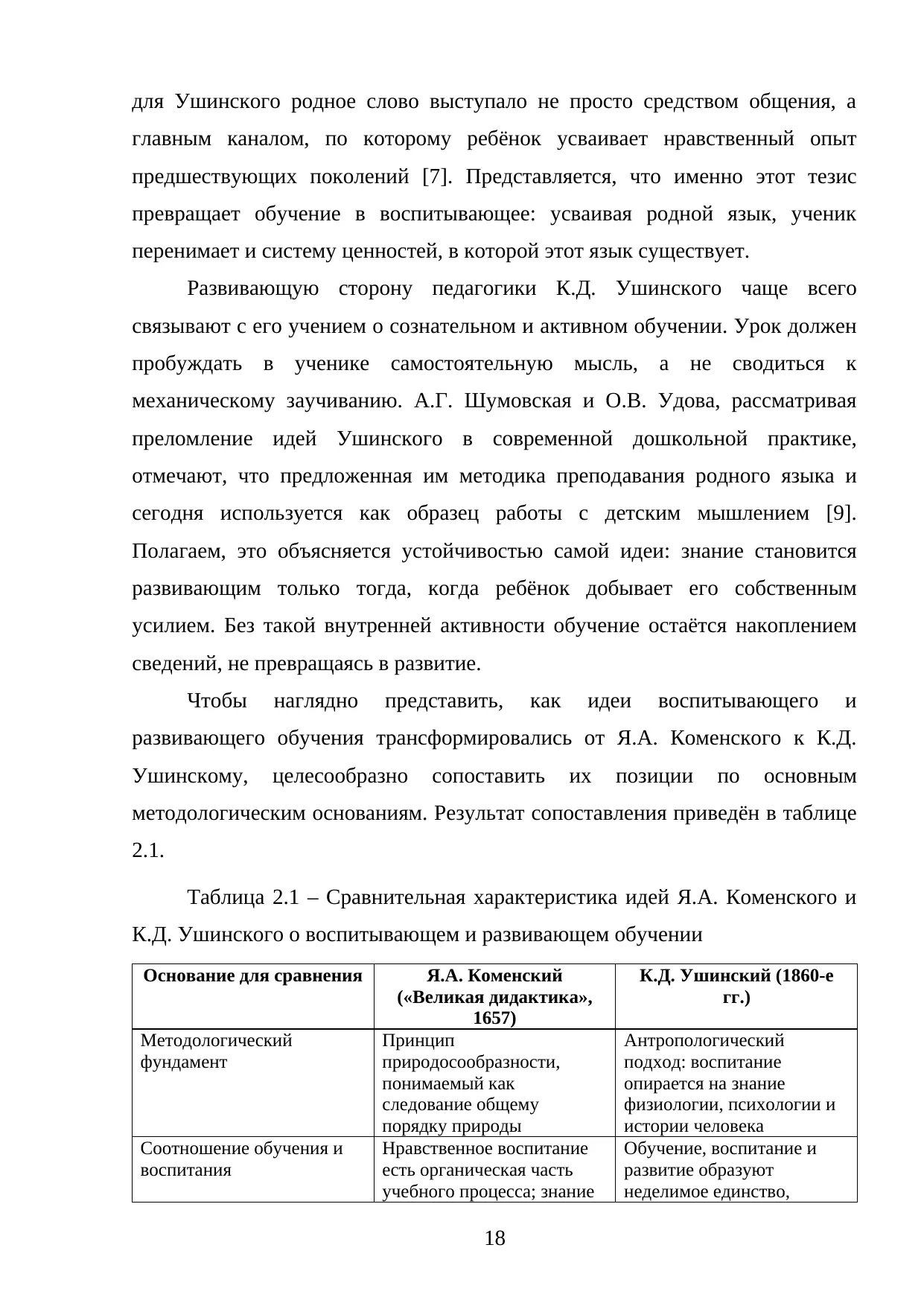 Страница 18