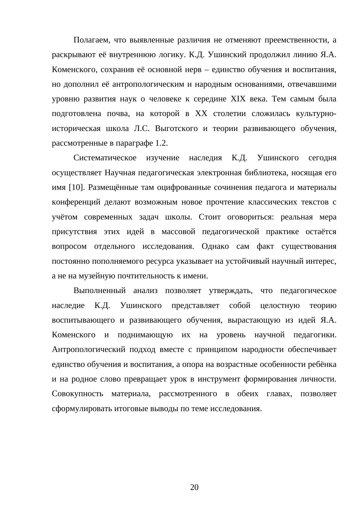 Страница 20