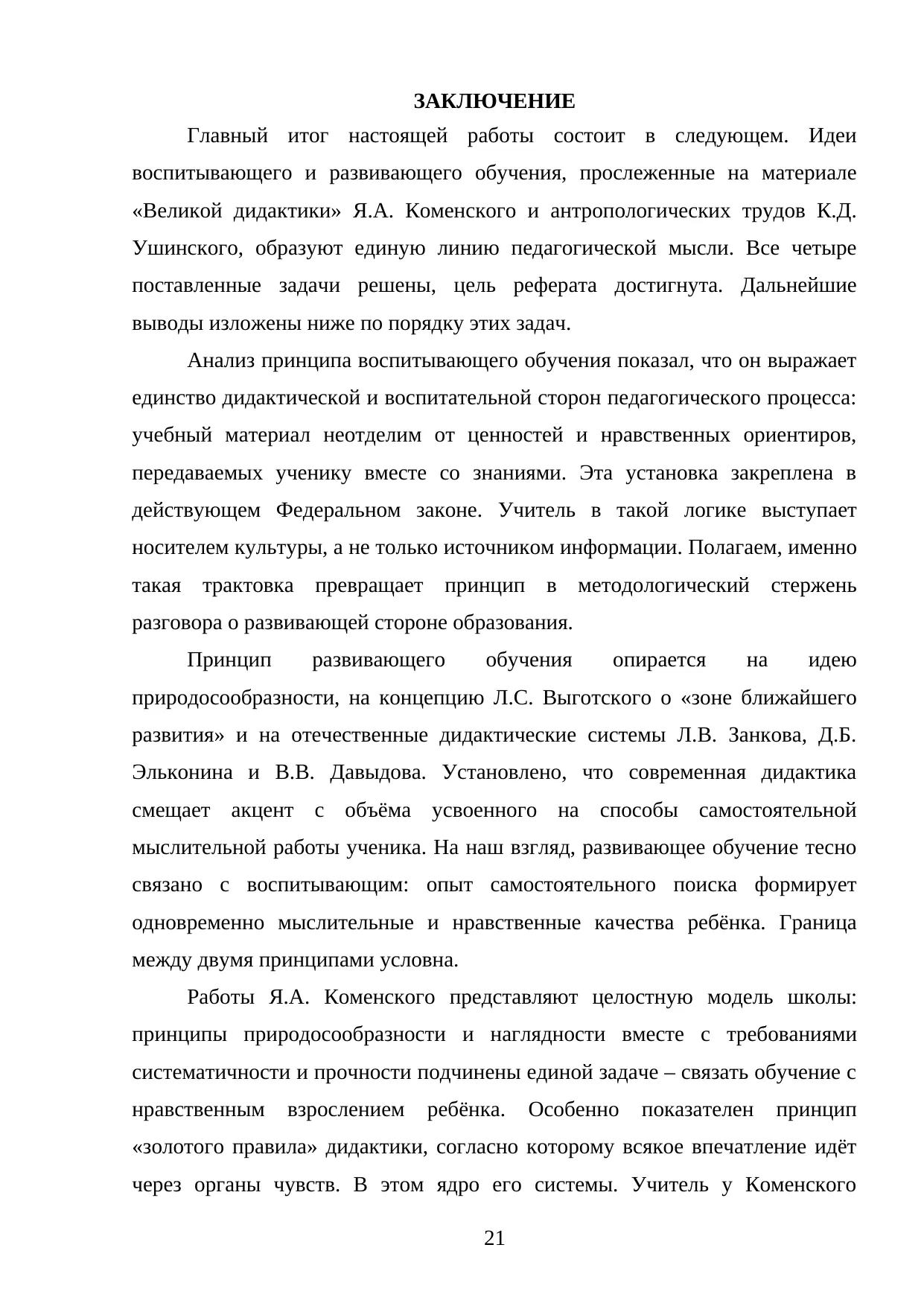 Страница 21