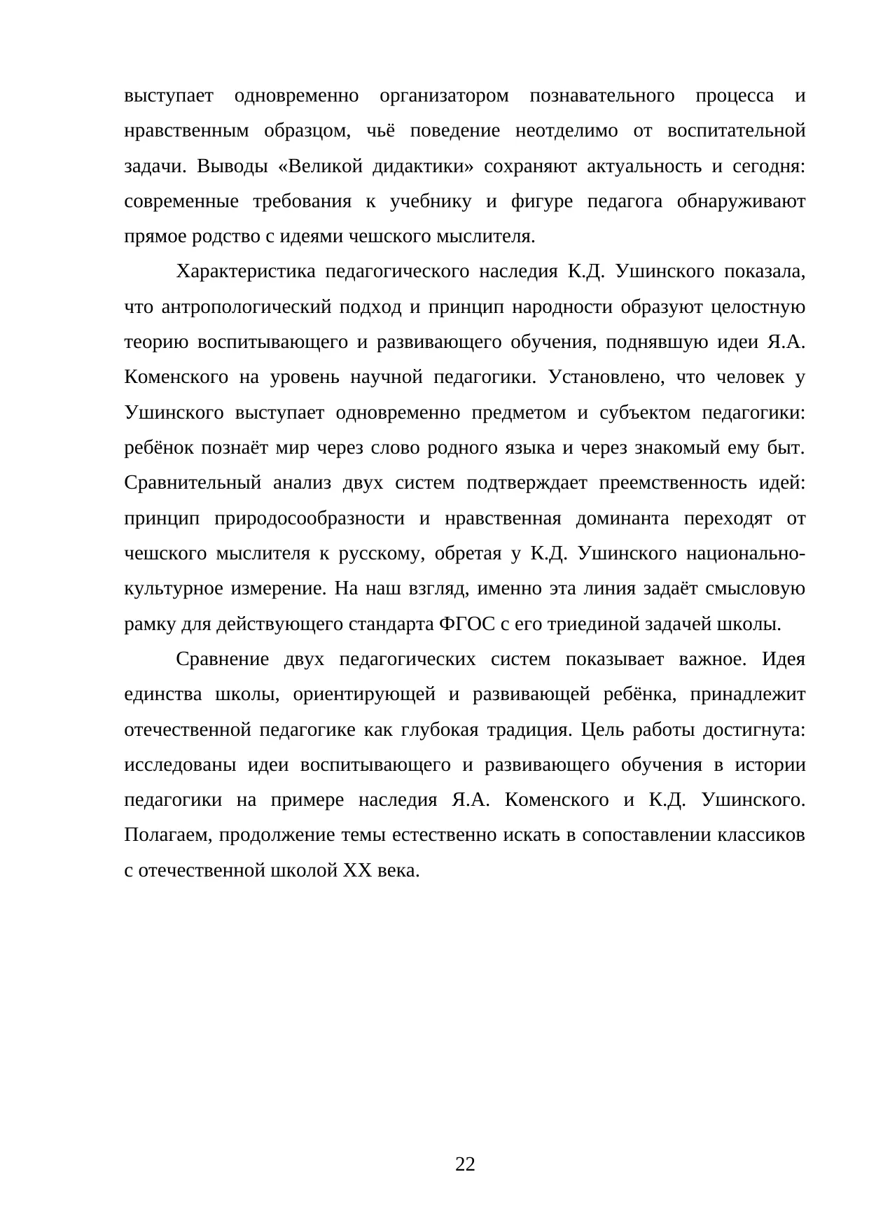Страница 22