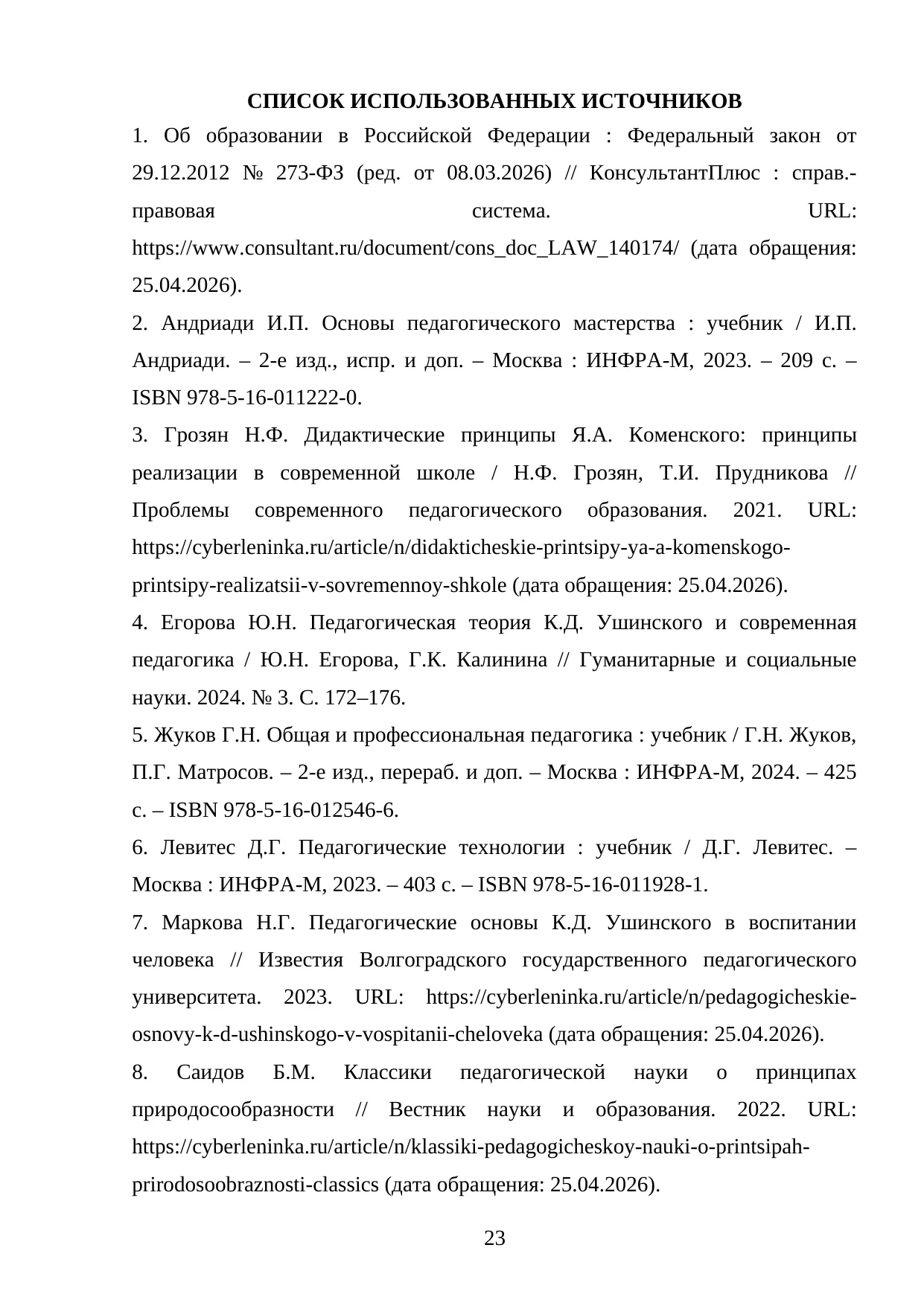 Страница 23