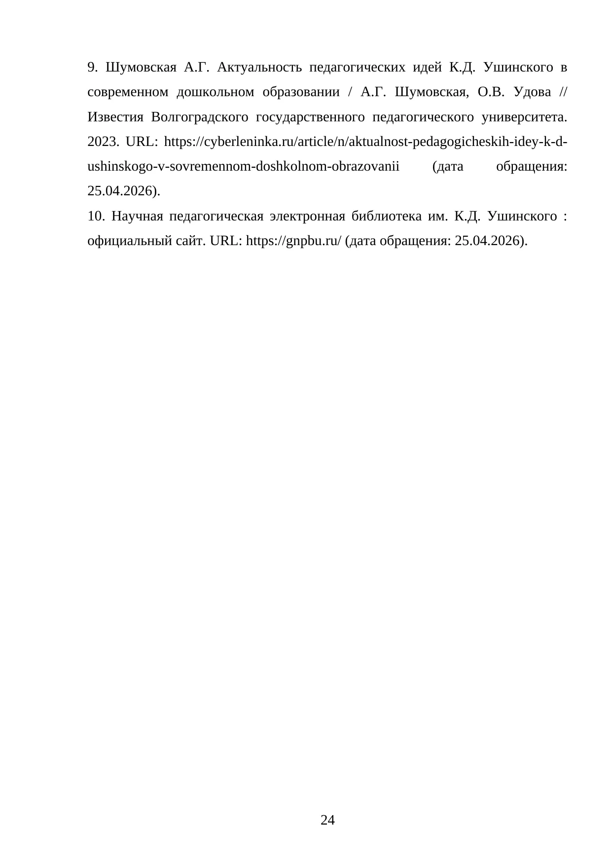 Страница 24