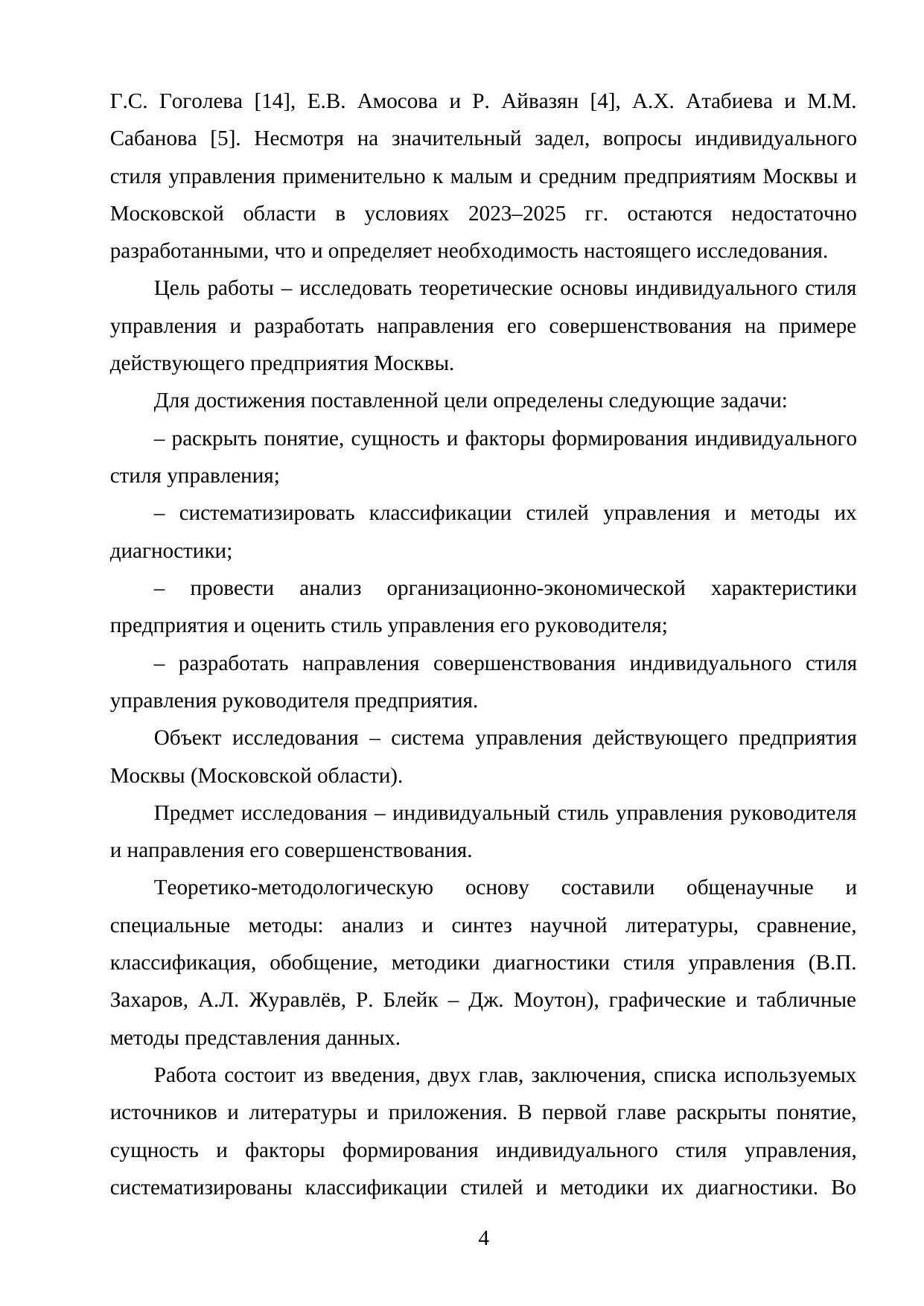 Страница 4