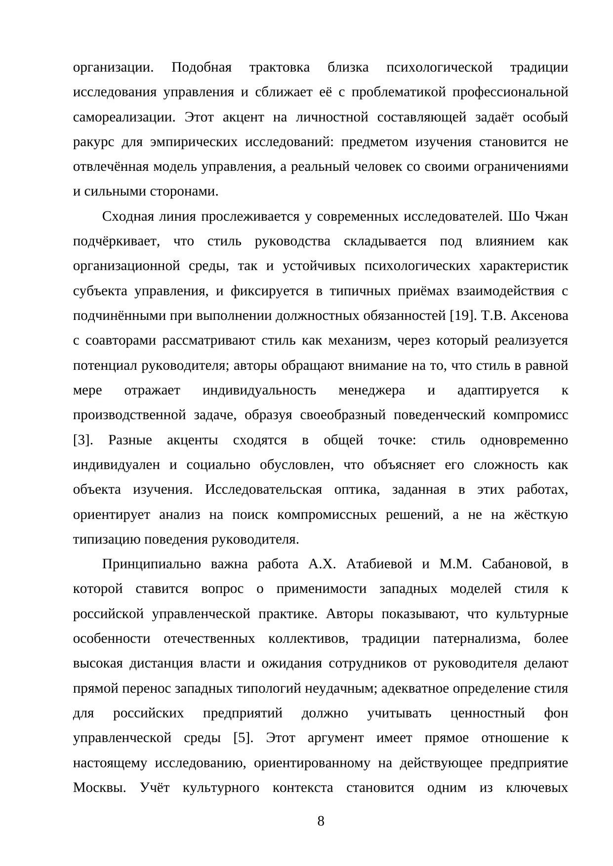 Страница 8