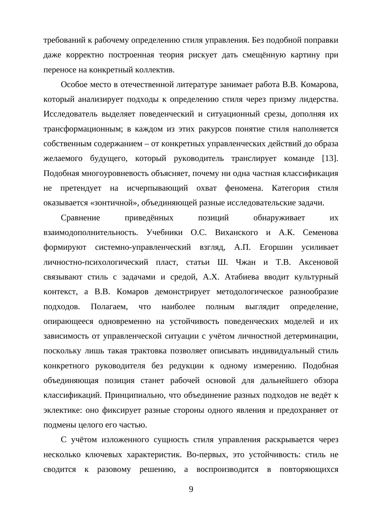 Страница 9