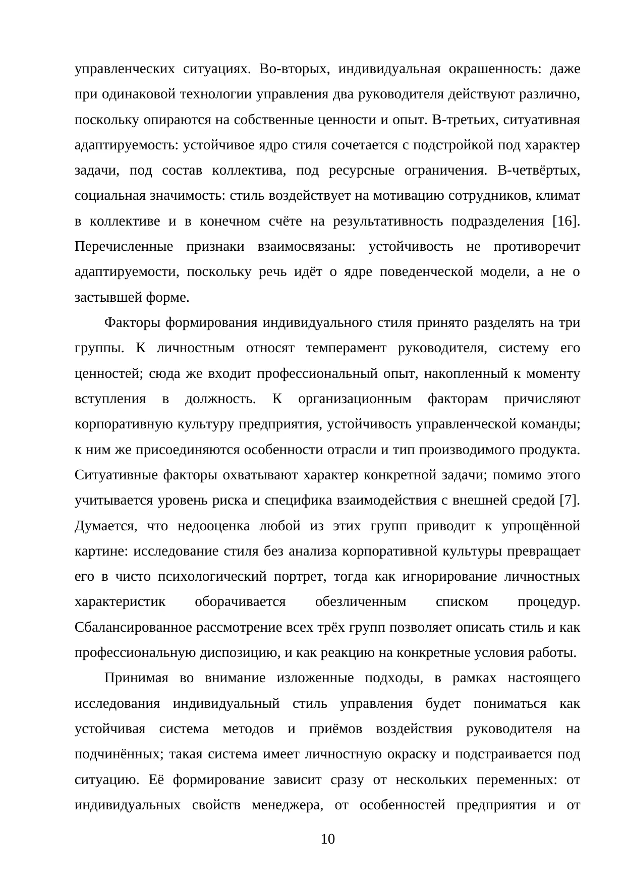 Страница 10