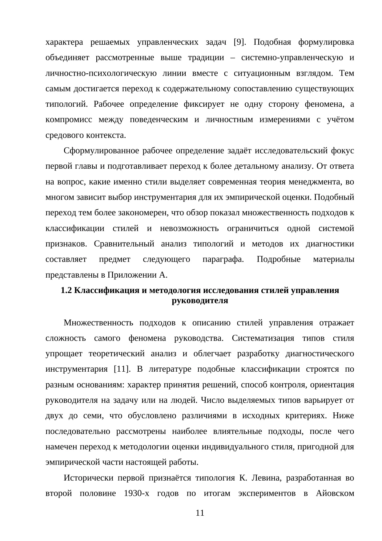 Страница 11