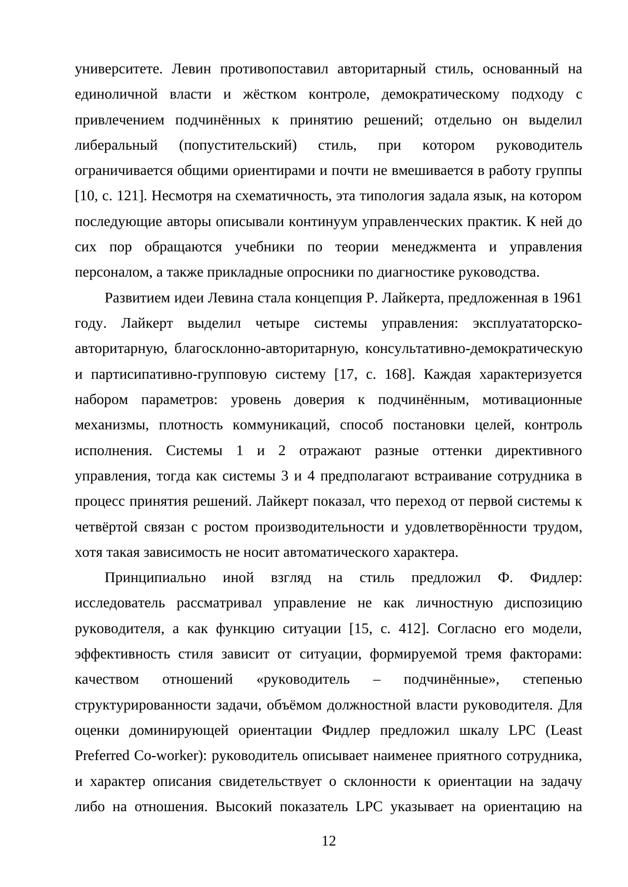Страница 12