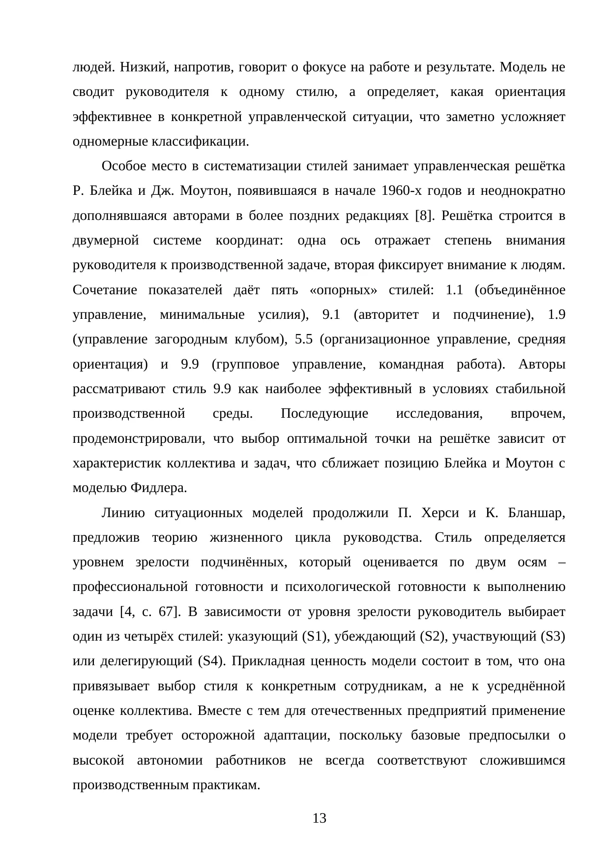 Страница 13