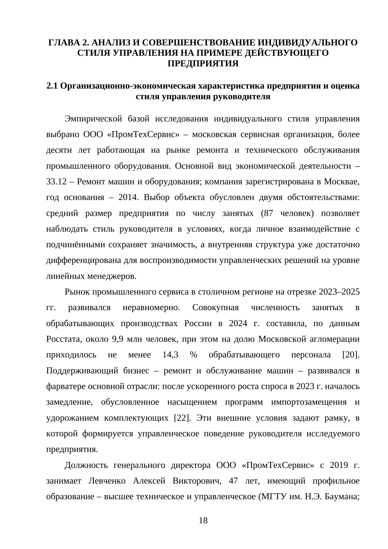 Страница 18