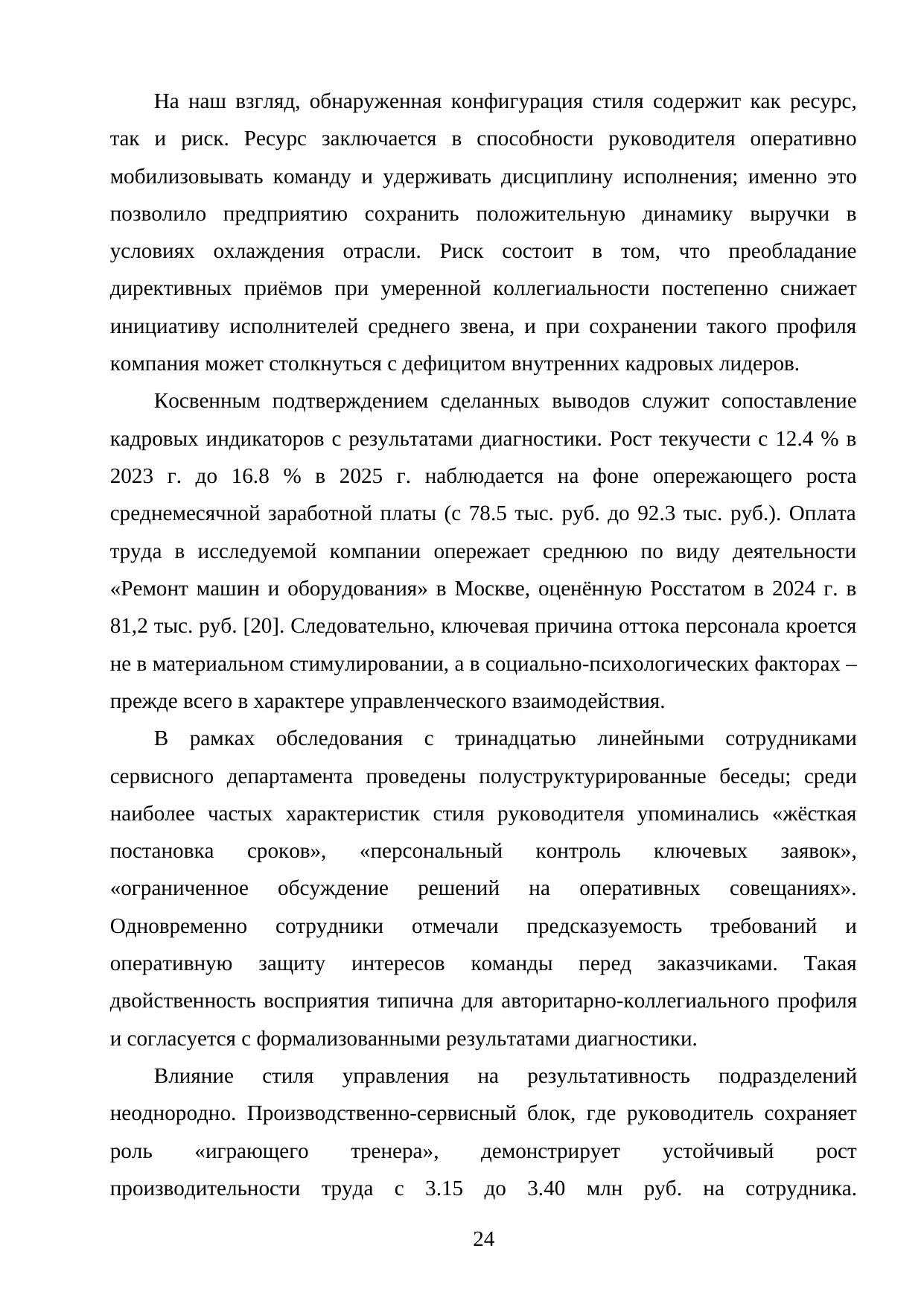 Страница 24