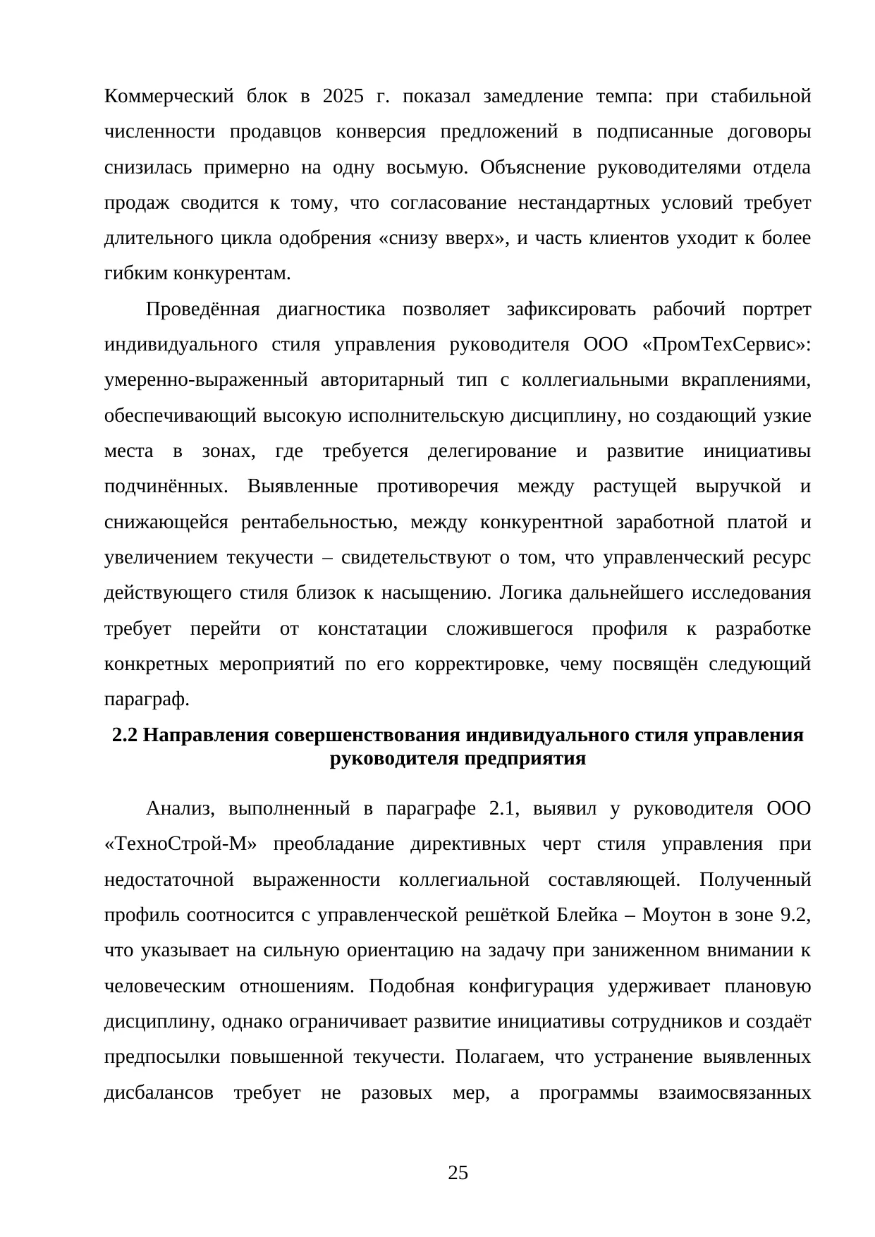 Страница 25