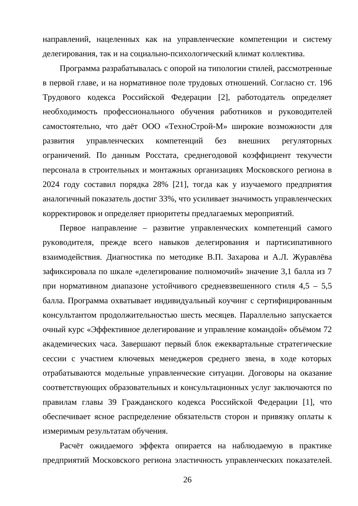 Страница 26