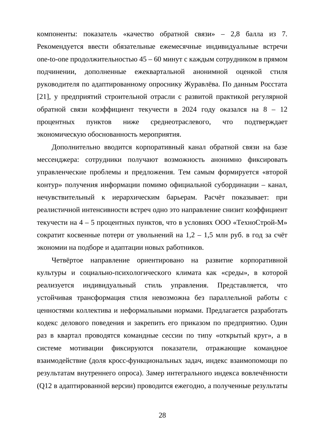 Страница 28