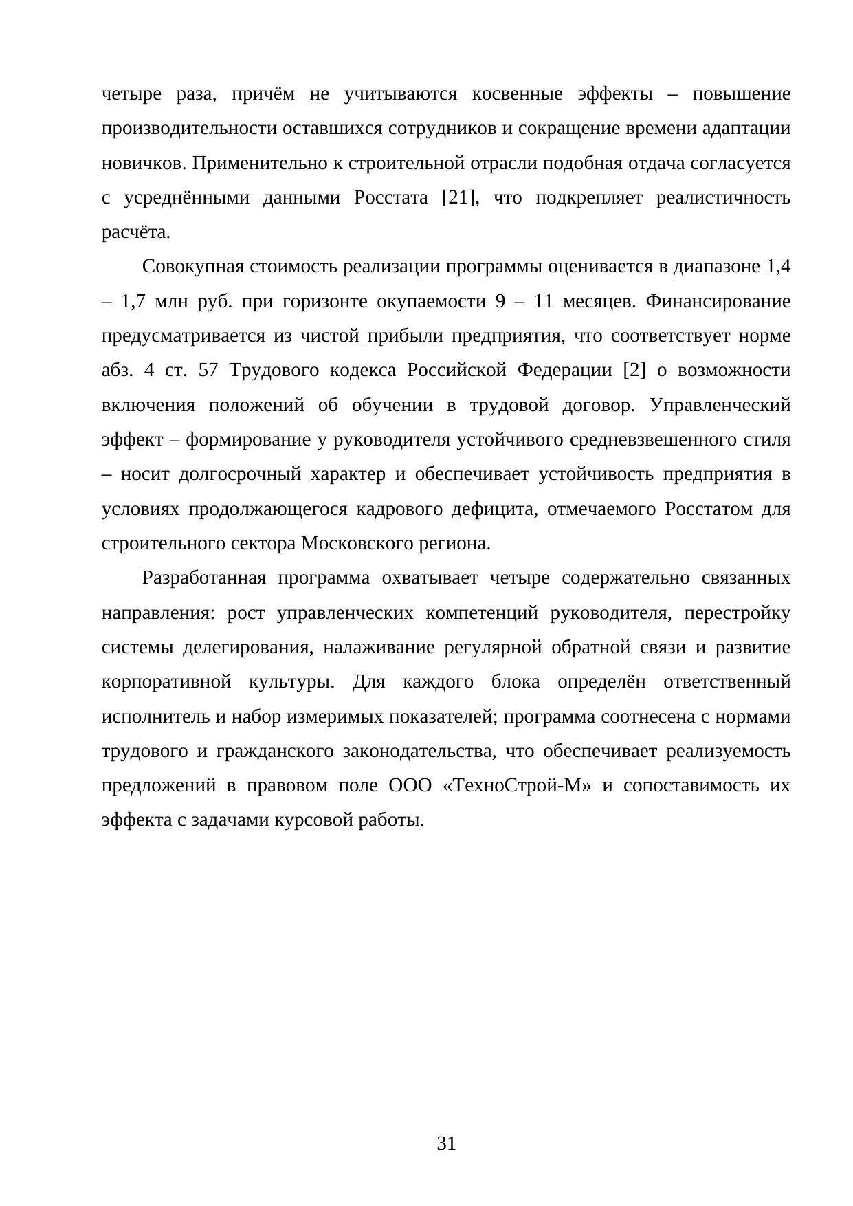 Страница 31