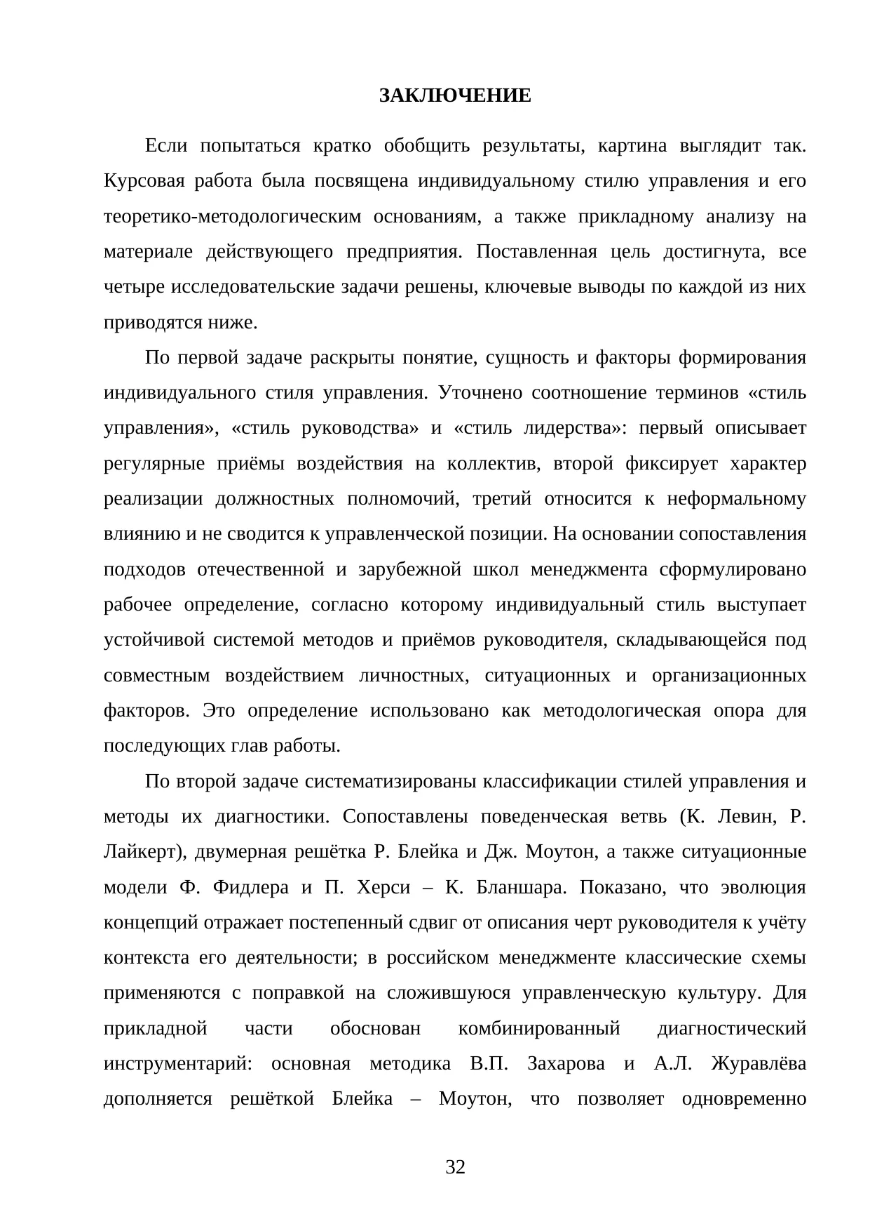Страница 32