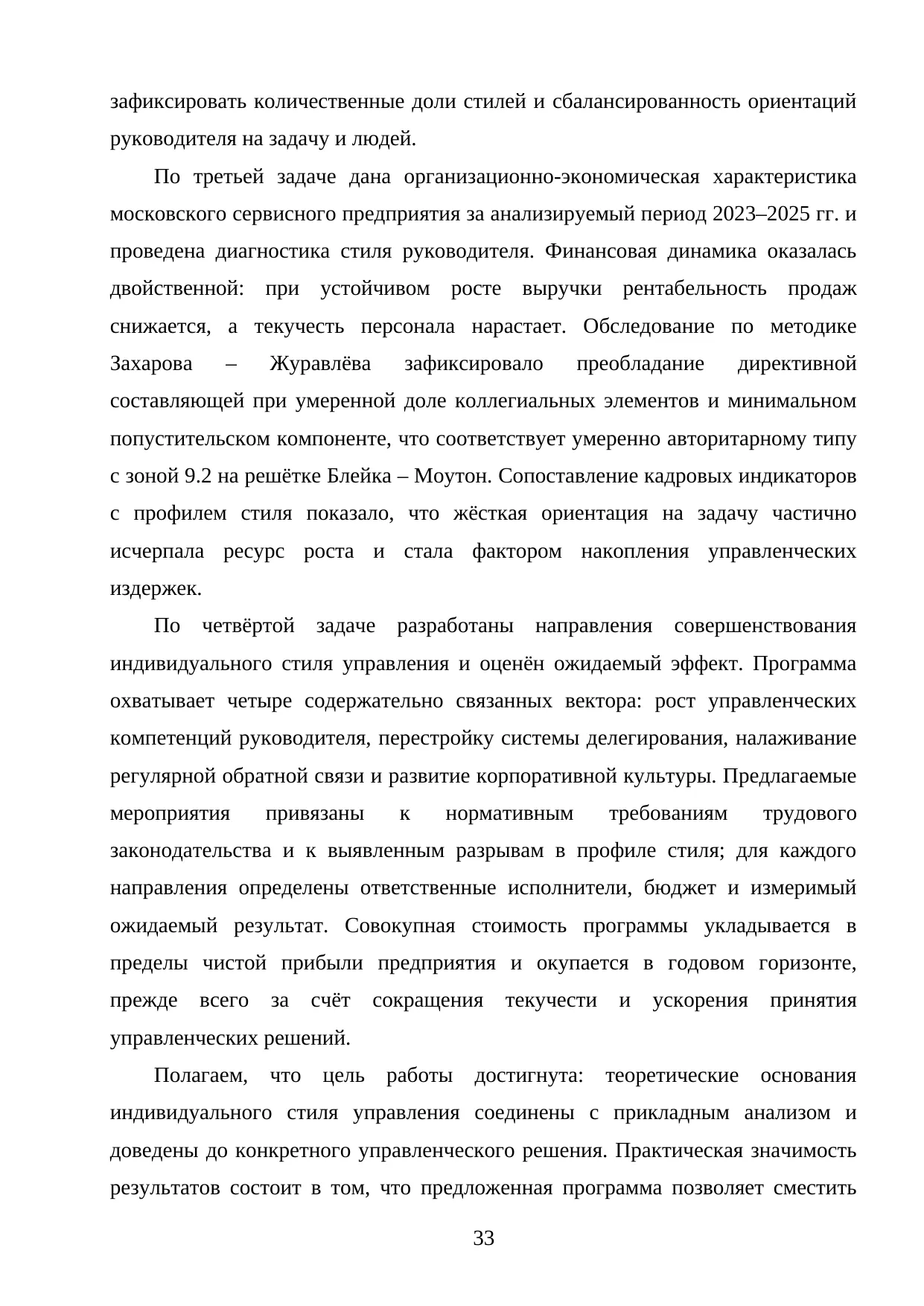 Страница 33