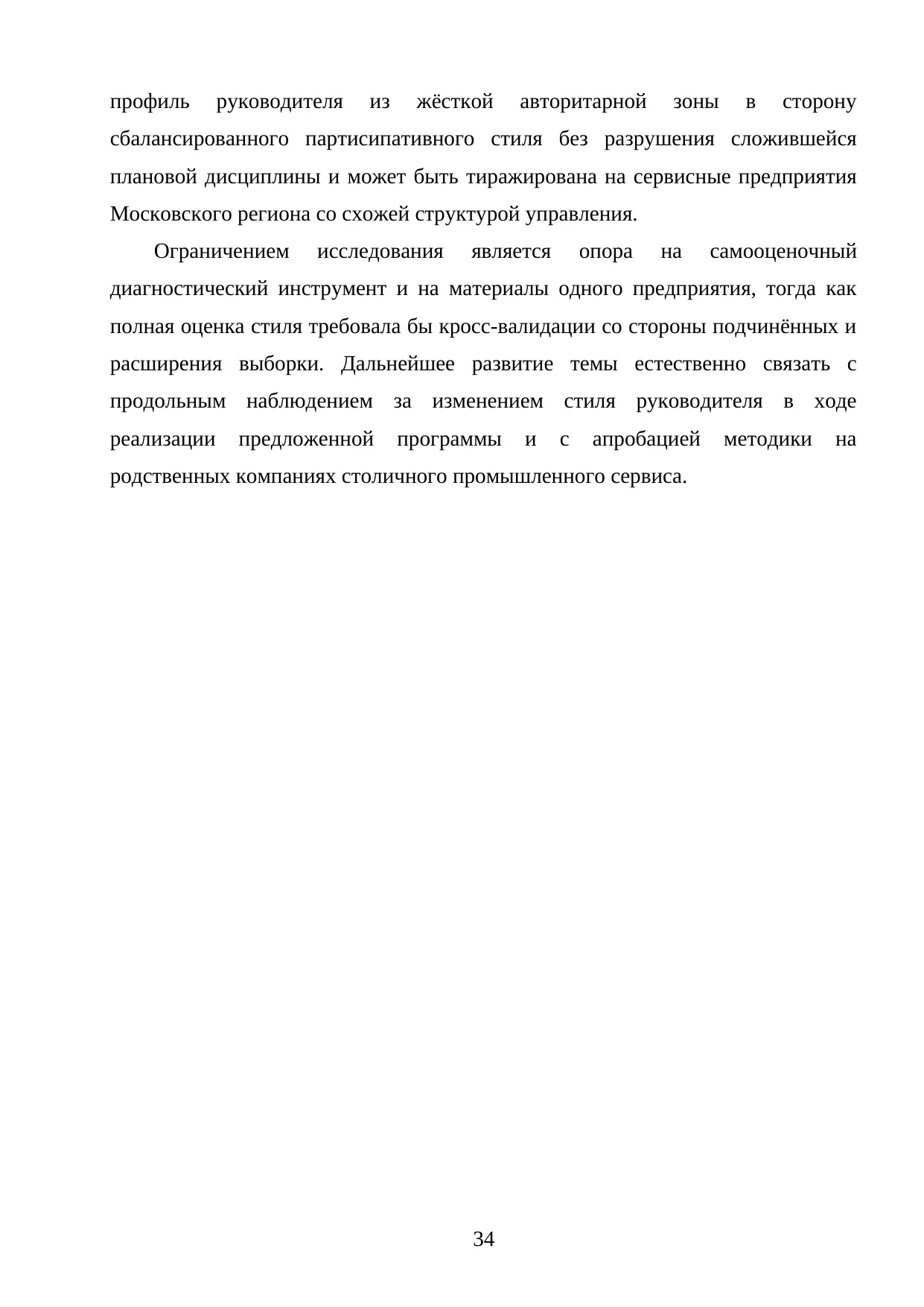 Страница 34
